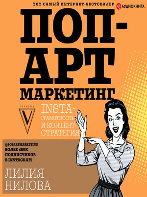 cover image of Поп-арт маркетинг